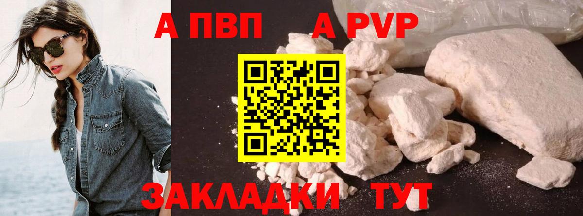 А ПВП мука  Alpha-PVP Соль  Наро-Фоминск  А ПВП  Вход с VPN 