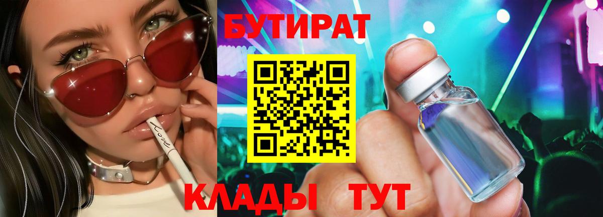 Бутират бутик Наро-Фоминск