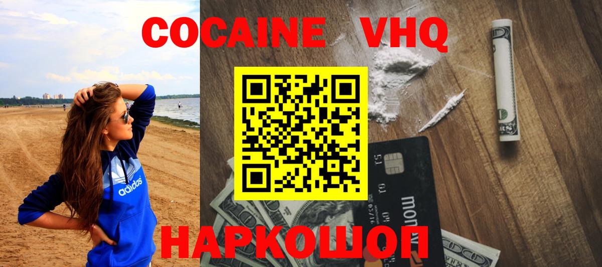 Наро-Фоминск  Кокаин  Вход с VPN  COCAIN FishScale  КОКАИН Боливия 