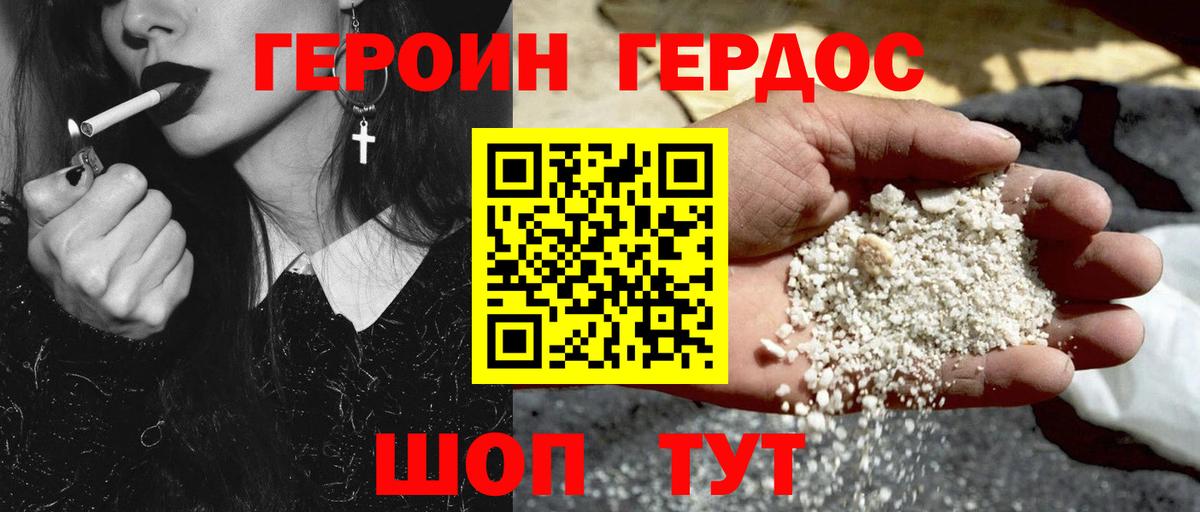 Героин VHQ  Вход с VPN  Наро-Фоминск 