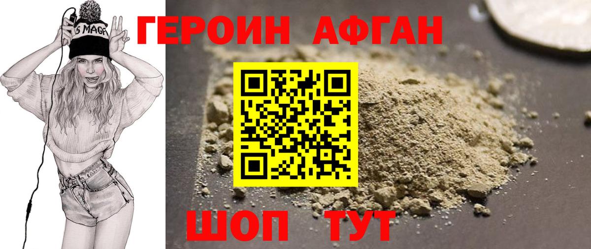 ГЕРОИН VHQ Наро-Фоминск