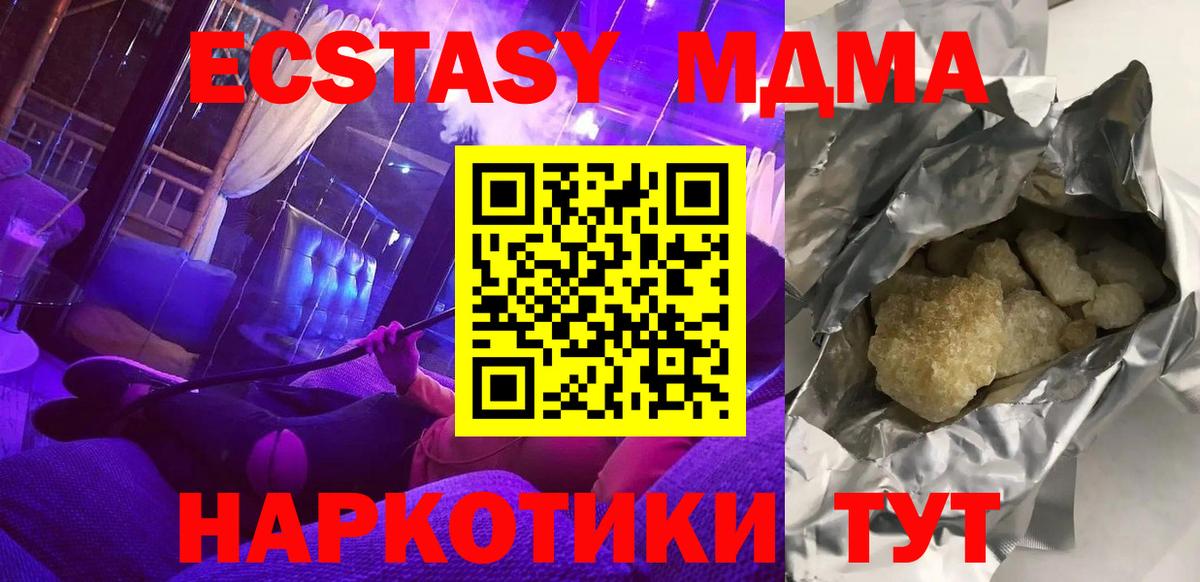 MDMA кристаллы Наро-Фоминск