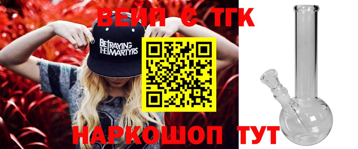ТГК жижа Наро-Фоминск